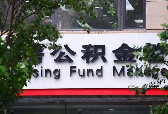 公积金要取-洛阳公积金代办平台