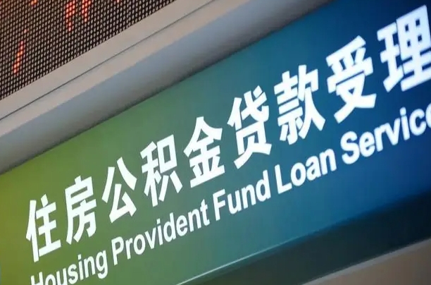 海口市民如何申领公积金_洛阳公积金代办在职离职封存服务